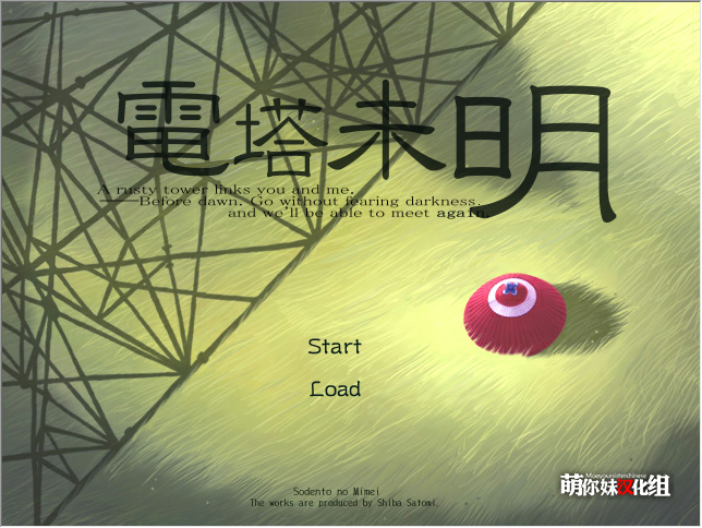 电塔未明 游戏截图