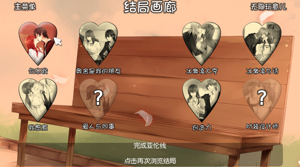 勿忘我心 游戏截图