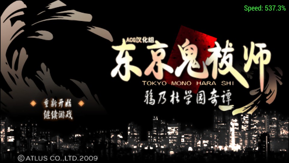 PSP东京鬼祓师：鸦乃杜学园奇谭