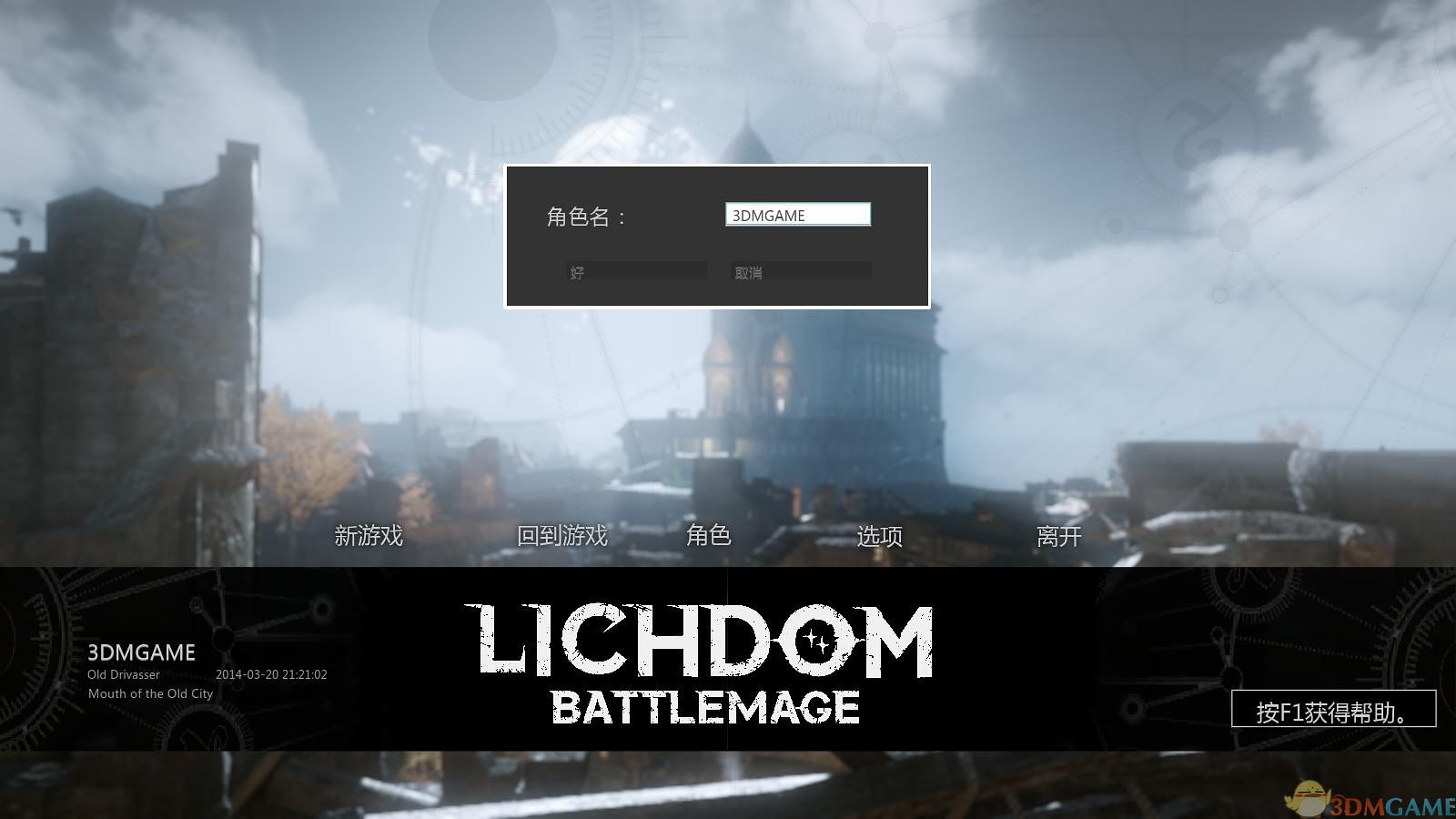 巫妖国度：战法师 汉化截图