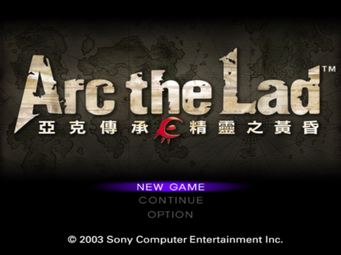 [PS2]妖精战士：精灵的黄昏