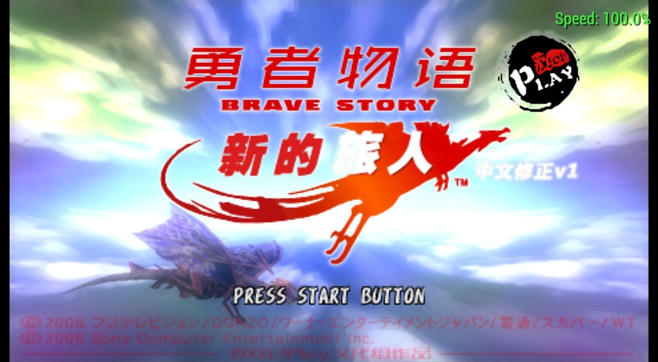 PSP勇者物语：新的旅人