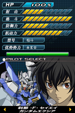 NDS机动战士高达OO