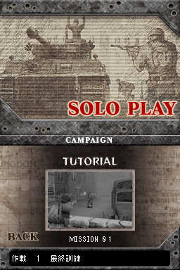 NDS无名英雄：木马的咆哮