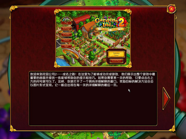 花园公司2：成名之路 汉化截图