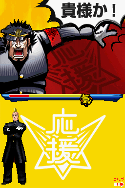 NDS押忍！战斗！应援团