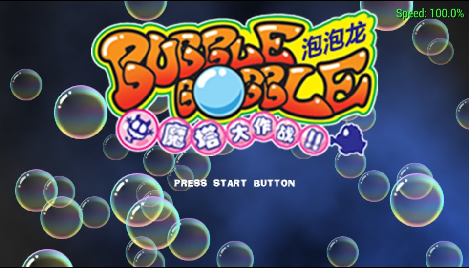 PSP泡泡龙：魔塔大作战