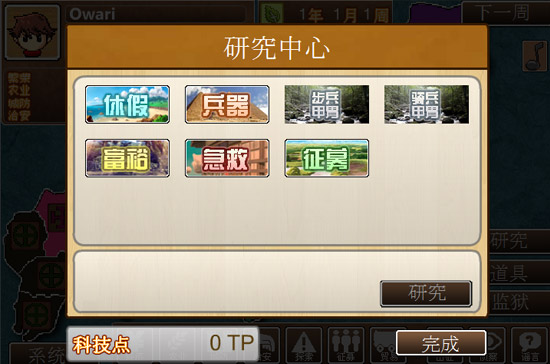 大和战国记 游戏截图