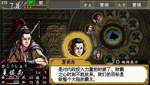 PSP三国将星传：中原霸者