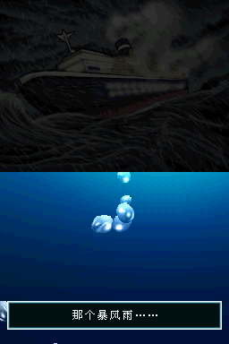 NDS生存之子：迷失蔚蓝