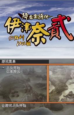 NDS降魔灵符传2：伊津奈