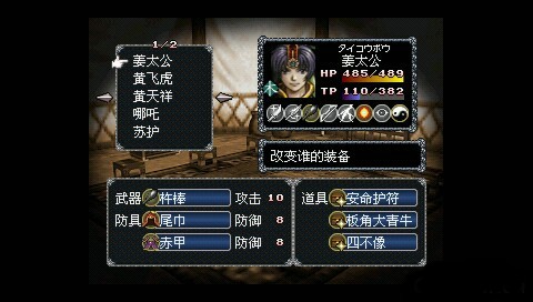 [PS1]封神演义：爱藏版