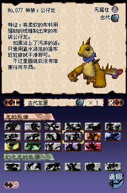 NDS驯龙师：音魂