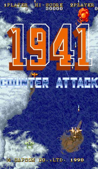 [街机]1941反击战