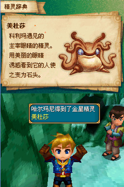 NDS黄金太阳：漆黑的黎明 