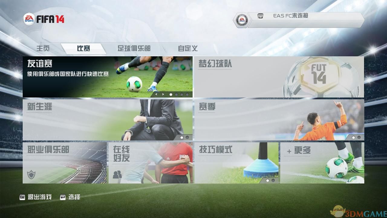 FIFA14 蒹葭汉化截图