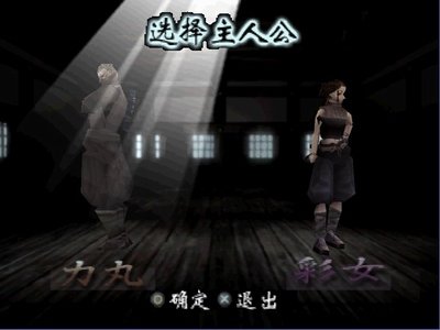 [PS1]天诛：忍凯旋