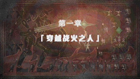 PSP白骑士物语：徳古玛战争