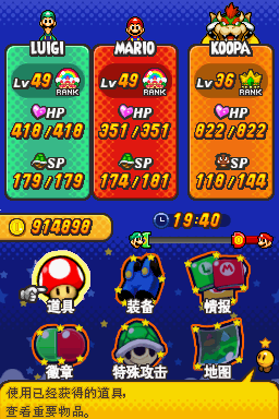 NDS马里奥与路易RPG3 