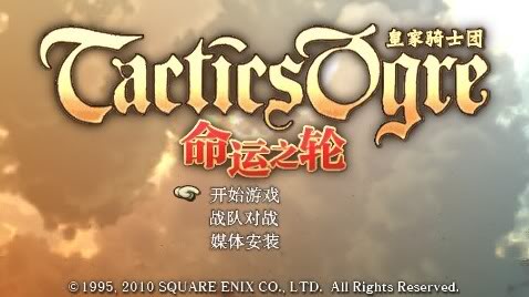 PSP皇家骑士团：命运之轮