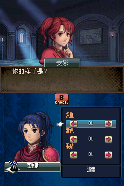 NDS火炎之纹章：新纹章之谜 光与影的英雄