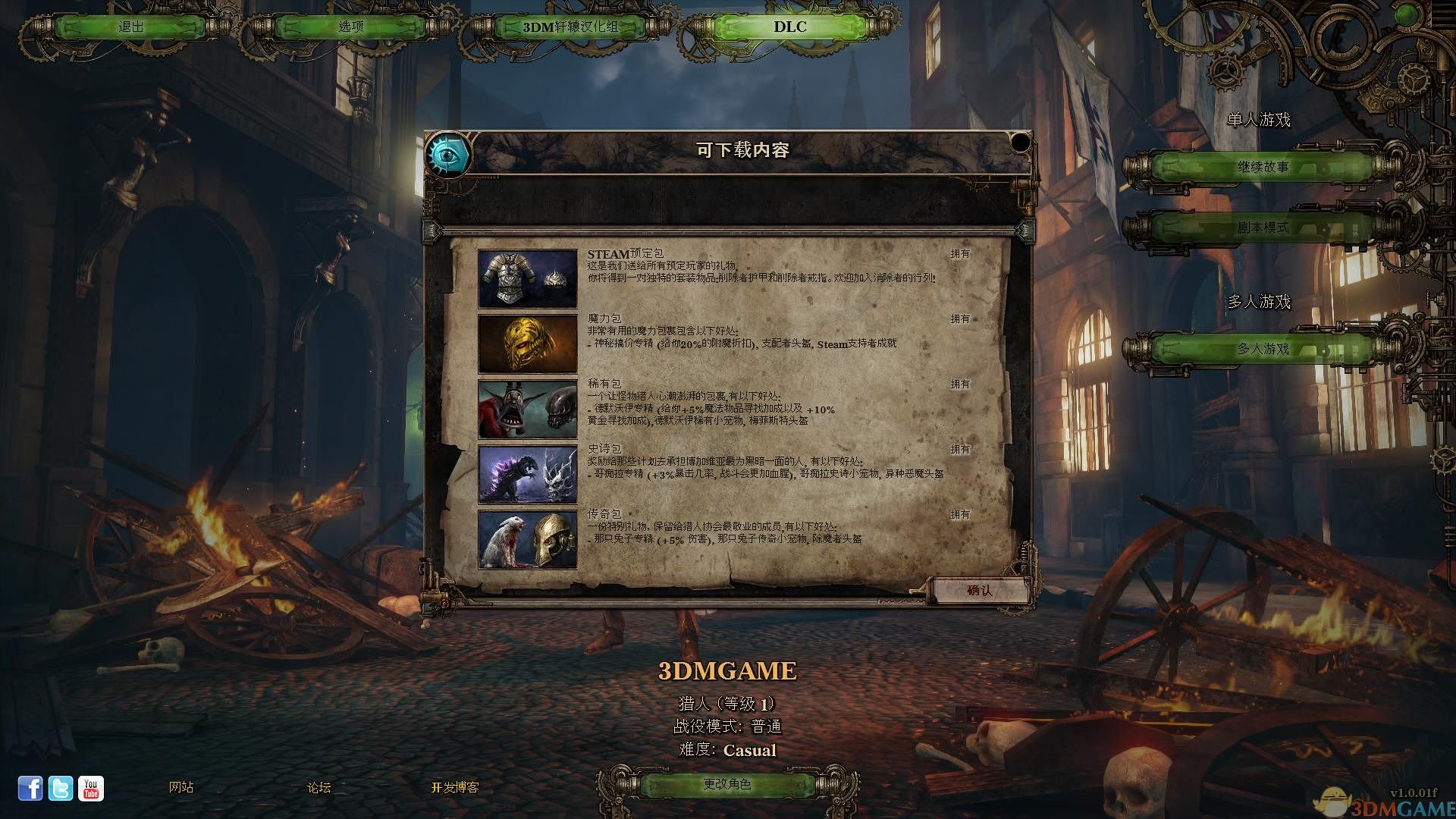 范海辛的惊奇之旅2 汉化截图