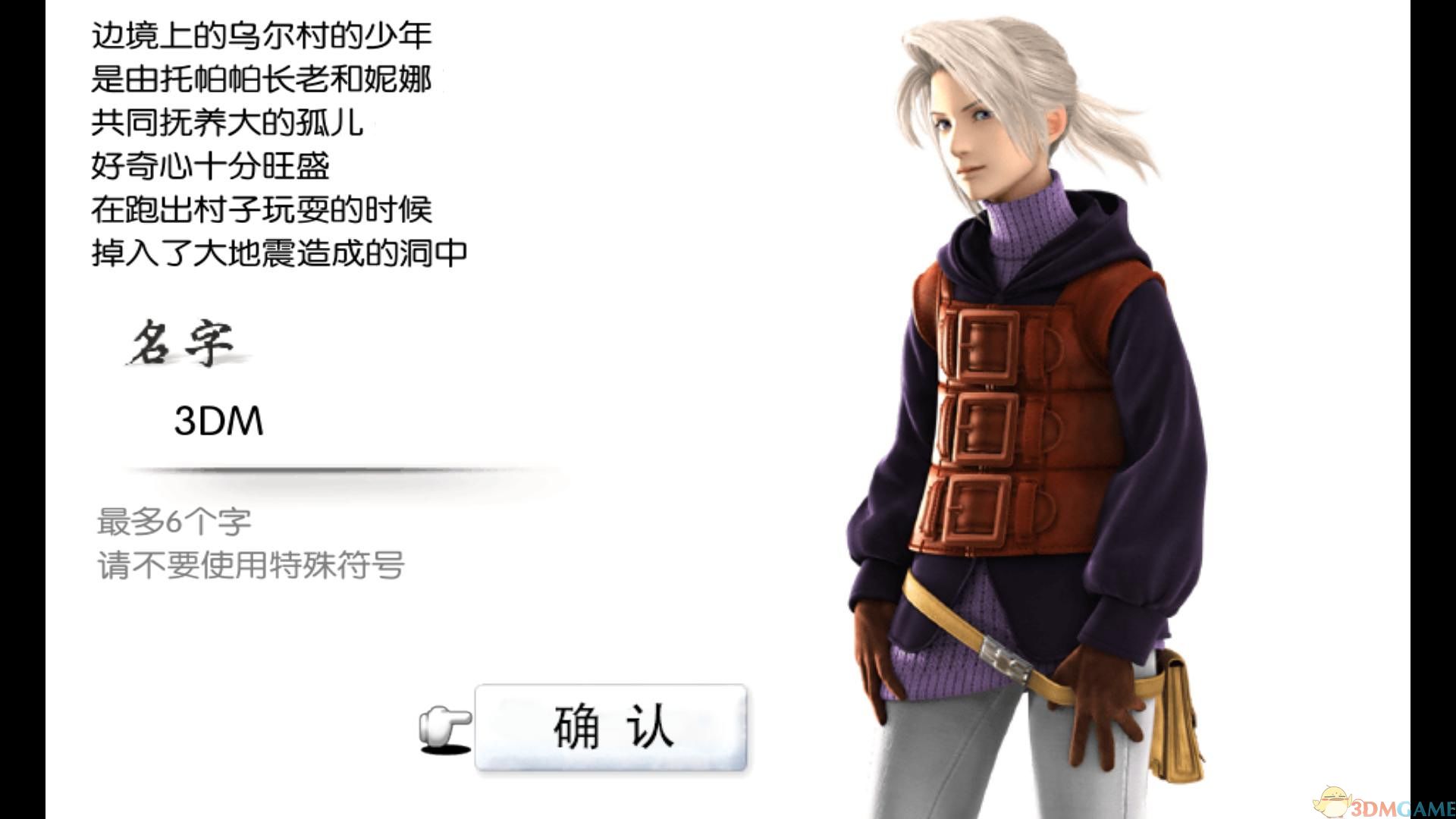 最终幻想3 汉化截图