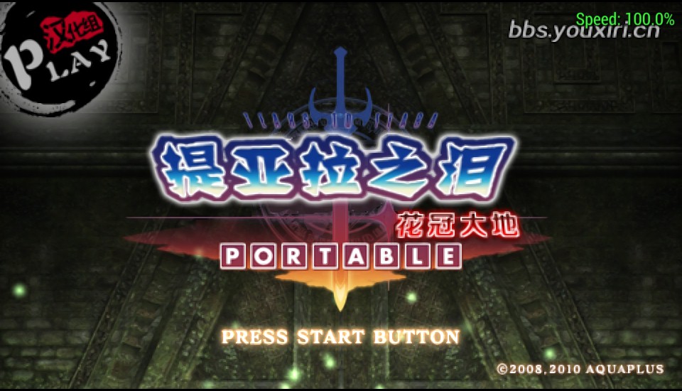 PSP提亚拉之泪：花冠大地 携带版