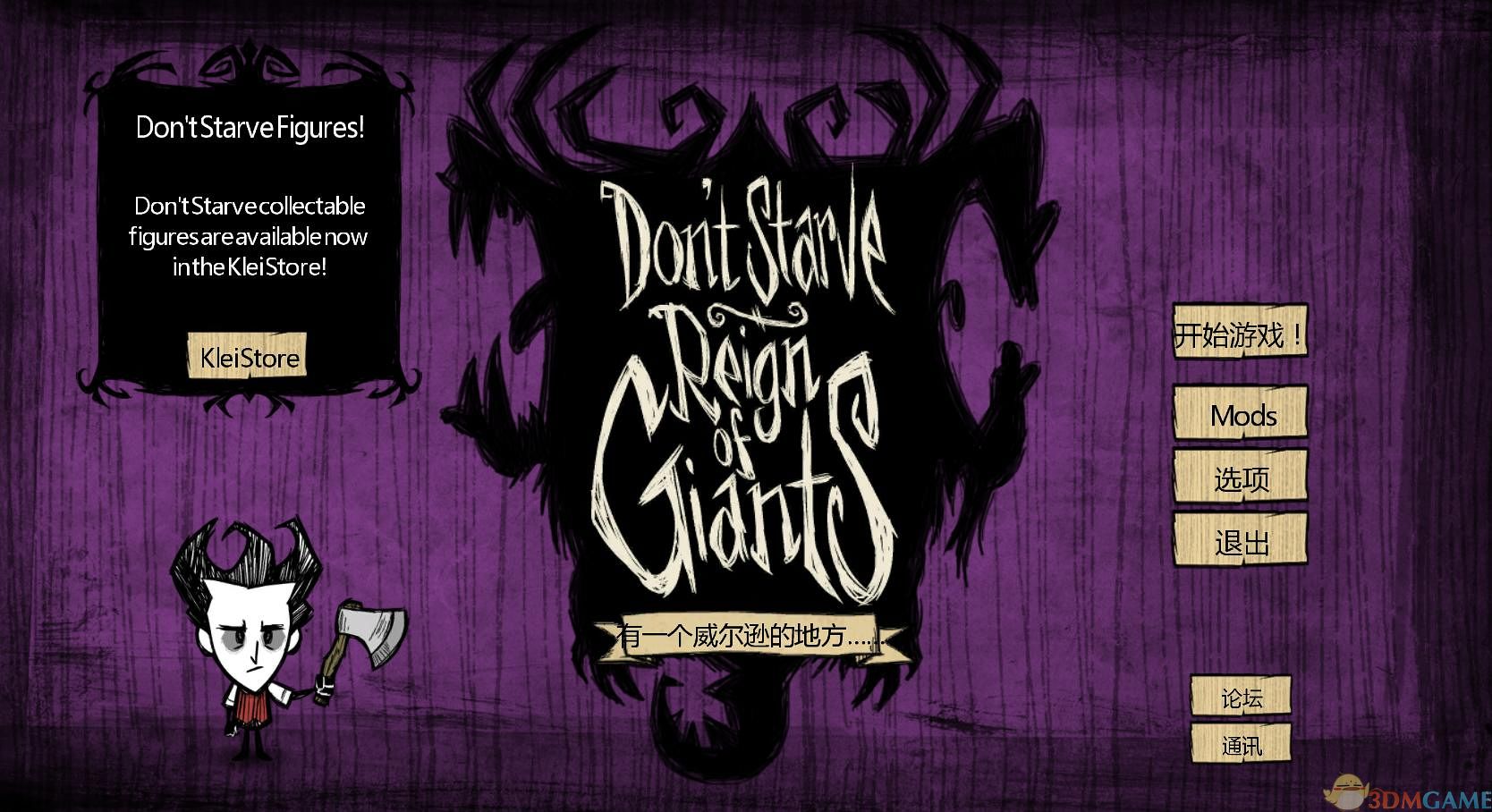 饥荒 巨人国 汉化截图