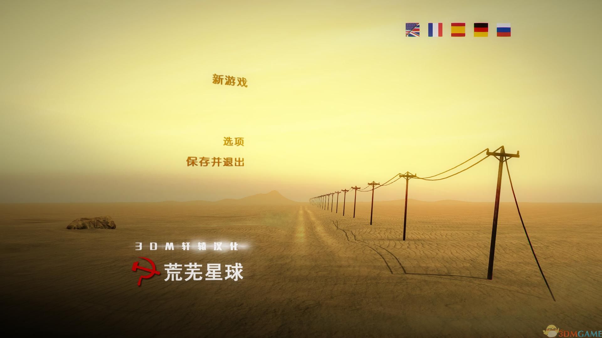 荒芜星球 汉化截图