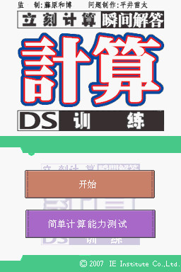 计算DS训练