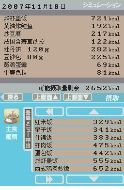 从今开始DS卡路里指南