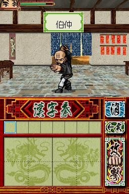 必杀功夫：汉字龙DS