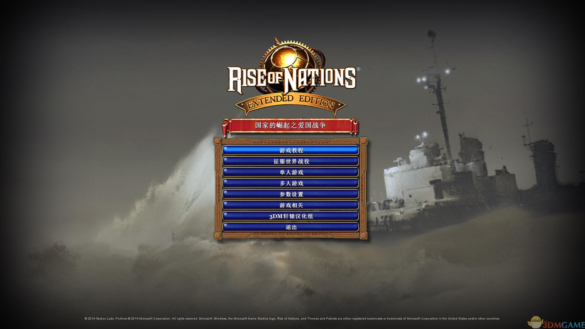 国家的崛起：扩展版 汉化截图
