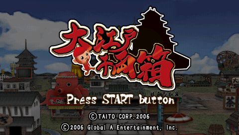 PSP大江户千两箱