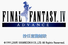 [GBA]最终幻想4