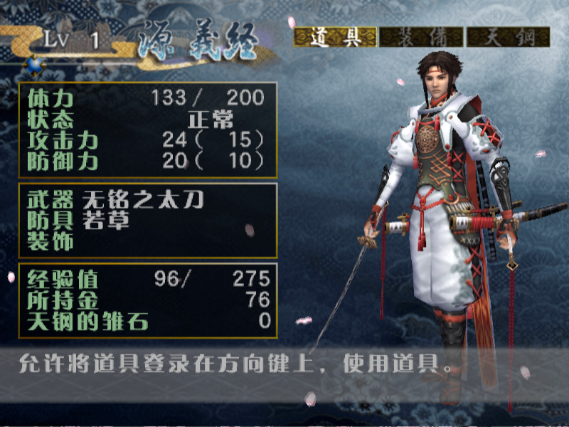 [PS2]源氏：武士的黎明 简体中文版