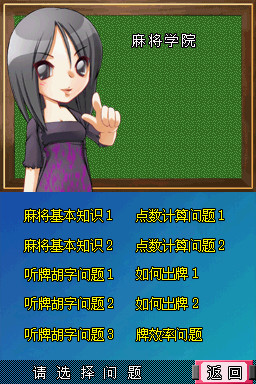 麻将霸王DS Special