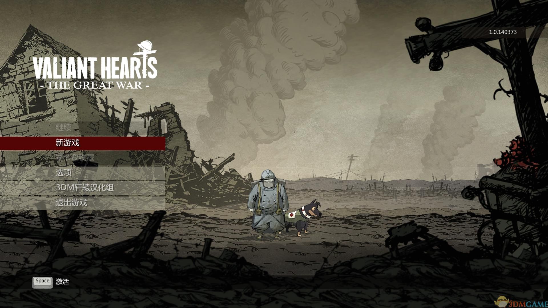 勇敢的心：世界大战 汉化截图