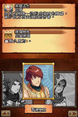 NDS魔法门之英雄交锋