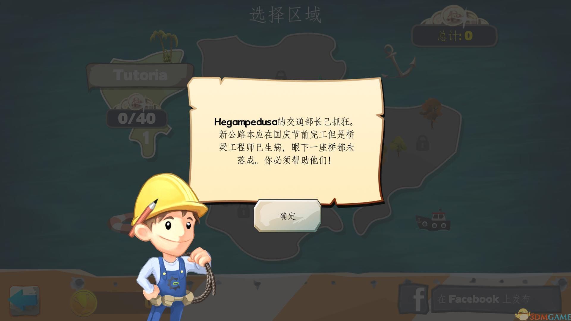 桥梁工程师 游戏截图