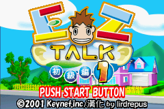 [GBA]简单说英文：初级篇1