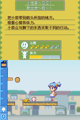 NDS向日葵大进发