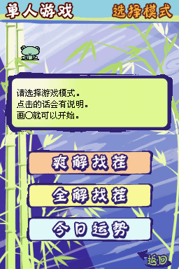 NDS右脑达人！爽解！找茬博物馆！