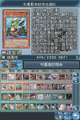 NDS游戏王：世界冠军大会2007