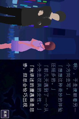 NDS超恐怖话题：青之章