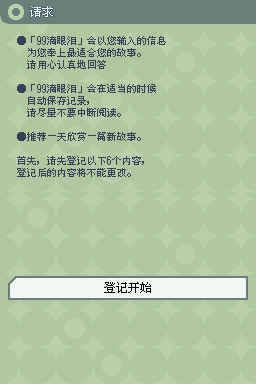 NDS九十九滴眼泪