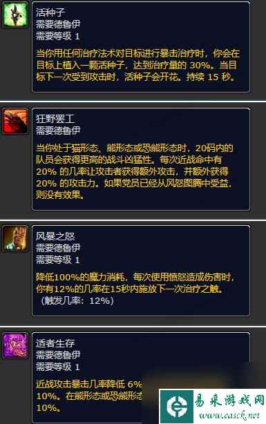 魔兽世界plus暗夜精灵德鲁伊符文获得攻略