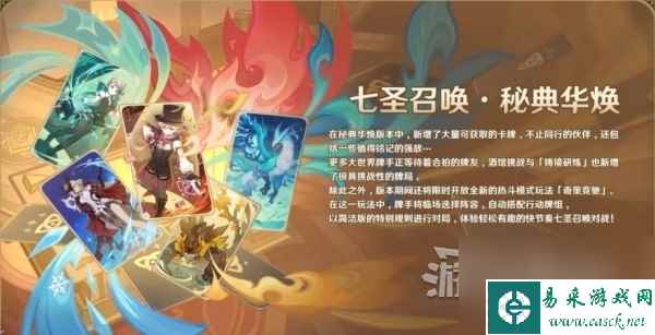 《原神》4.3版本活动及奖励汇总 4.3有什么活动