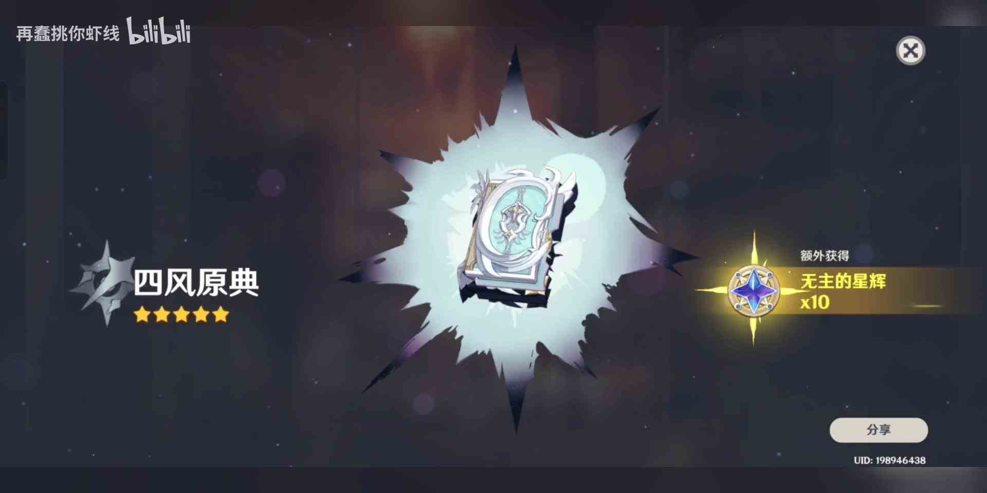 原神启动！！！